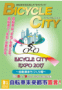 BICYCLE CITY　2017年9月号