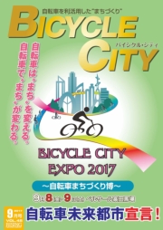 BICYCLE CITY　2022年11月号