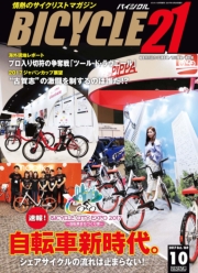 BICYCLE21　2017年1月号