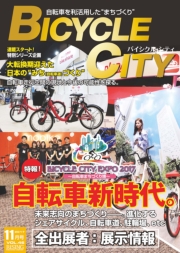 BICYCLE CITY　2017年5月号
