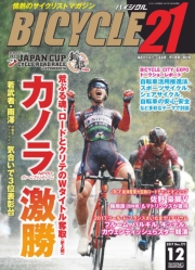BICYCLE21　2020年3月号