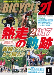 BICYCLE21　2017年8月号