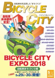 BICYCLE CITY　2017年5月号