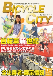 BICYCLE CITY　2016年9月号