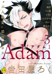 Adam volume.2【R18版】