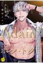 Adam volume.7【R18版】