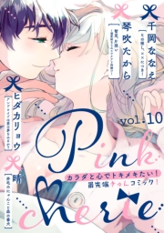 Pinkcherie ｖｏｌ．9【雑誌限定漫画付き】