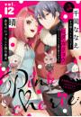 Pinkcherie ｖｏｌ．12【雑誌限定漫画付き】