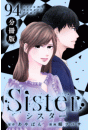 Sister【分冊版】section.94
