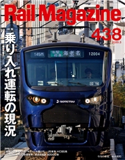 Rail Magazine（レイル・マガジン）444