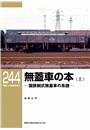 RM Library（RMライブラリー） Vol.244