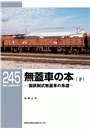 RM Library（RMライブラリー） Vol.245