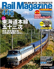 Rail Magazine（レイル・マガジン）448