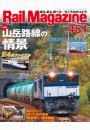 Rail Magazine（レイル・マガジン）451