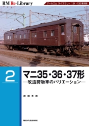 RM Re-LIBRARY (アールエムリ・ライブラリー) 13 世田谷と川崎の路面電車