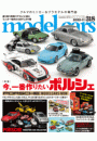 model cars (モデル・カーズ) 2022年11月号 Vol.318
