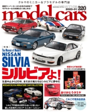 model cars (モデル・カーズ) 2023年6月号 Vol.325