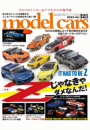model cars (モデル・カーズ) 2023年4月号 Vol.323