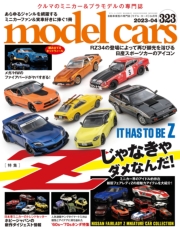 model cars (モデル・カーズ) 2023年5月号 Vol.324
