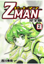 Z MAN -ゼットマン-【完全版】(2)