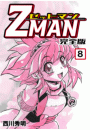Z MAN -ゼットマン-【完全版】(8)