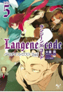 ランジーン×コード tale.5