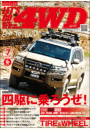 LET'S GO 4WD【レッツゴー４ＷＤ】2021年7月号