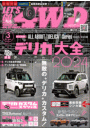 LET'S GO 4WD【レッツゴー４ＷＤ】2024年3月号